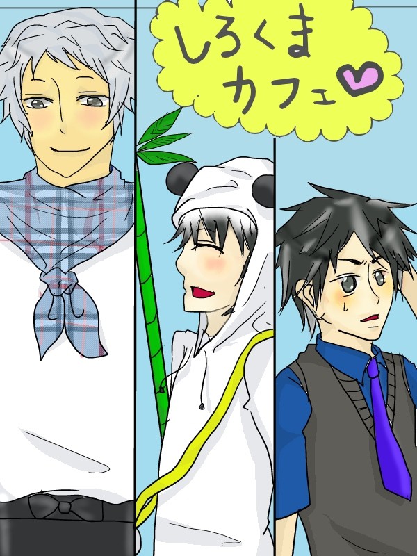 しろくまカフェ(擬人化)