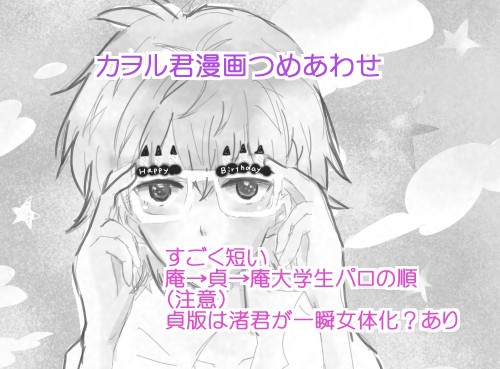 【腐向け】カヲル君漫画つめあわせ