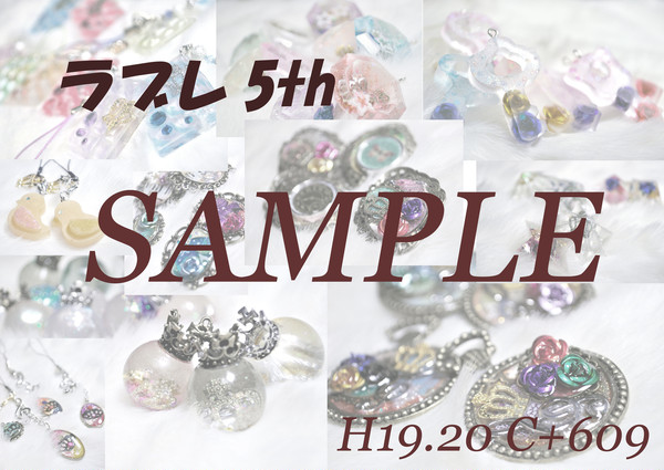 【準備号】ラブレ5ｔｈ　SAMPLE