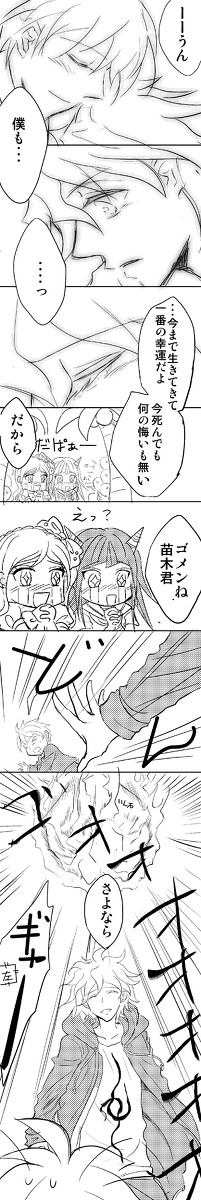 狛苗マンガ3