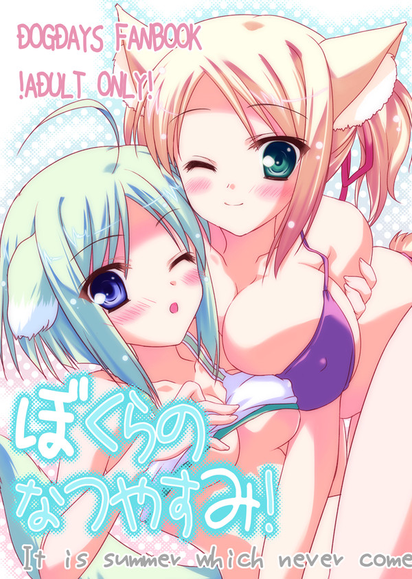 みみけっと27参加しますー/新刊「ぼくらのなつやすみ!」