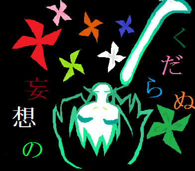 かざぐるま