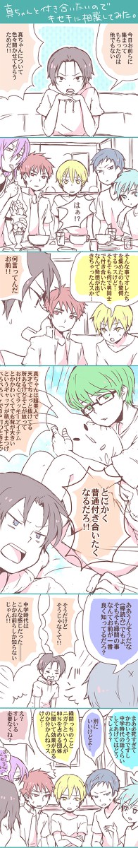 キセキに相談してみた