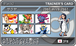 トレーナーカード BW2版