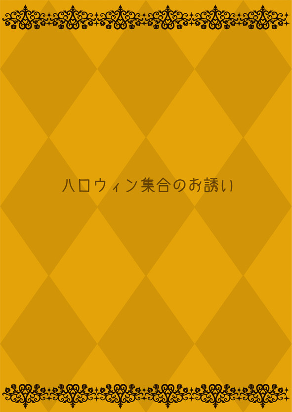 【絵師人外化】ハロウィン集合のお誘い【追記1】