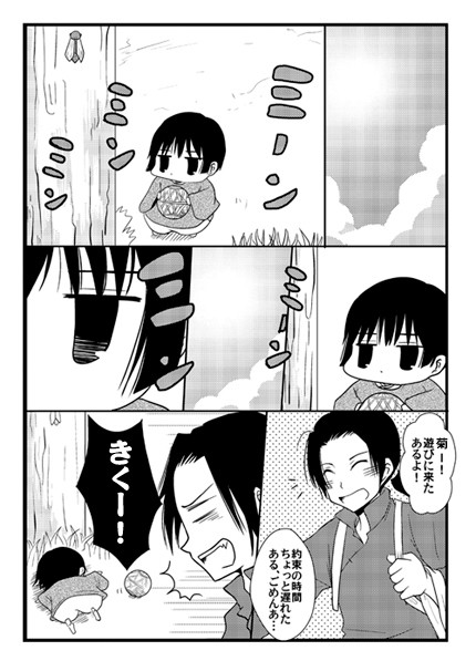 小さい子と太陽【極東兄弟】