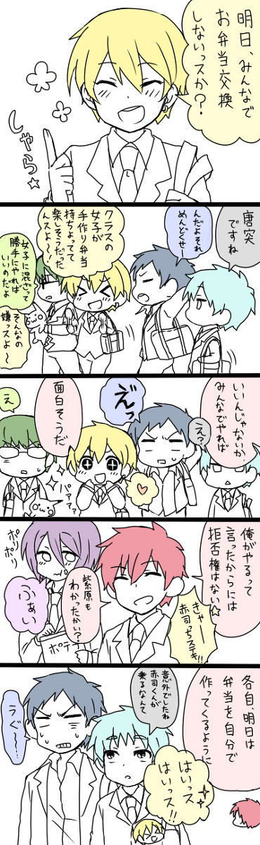 キセキがお弁当交換する漫画