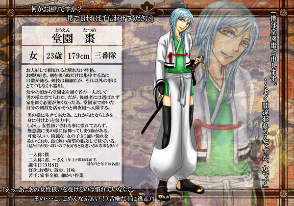 【朔夜組】堂園　棗【隊士】