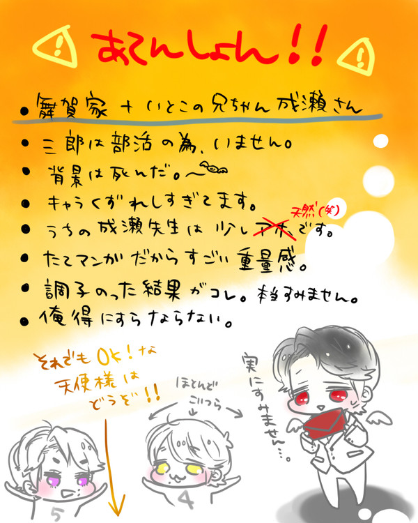 成瀬先生と!
