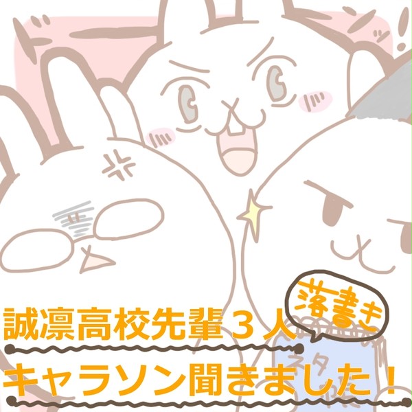 誠凛高校先輩３人、キャラソン聞きました!【うさ黒バス】