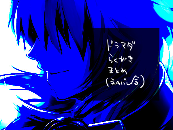 蓮蒼(他)落書きまとめ