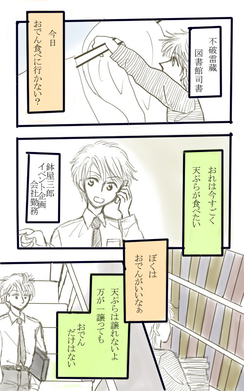 だい○はうすパロで鉢雷