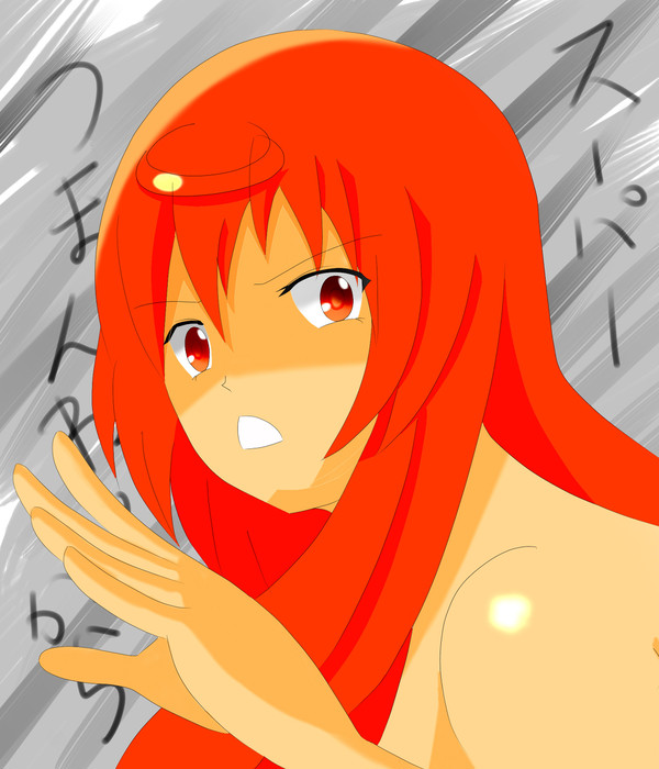いや、