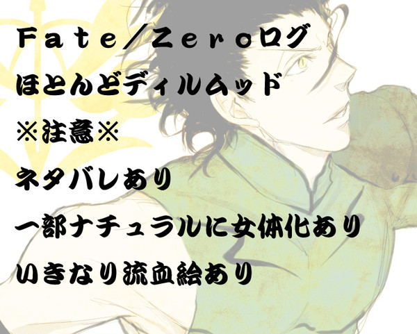 Ｆａｔｅログ