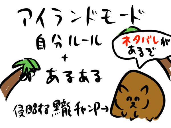 【ダンガンロンパ２】アイランドモード自分ルール＋あるある