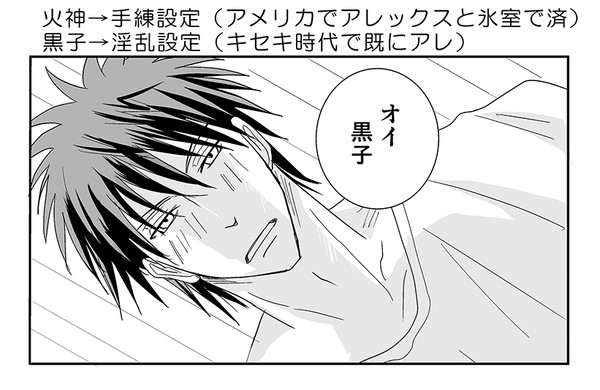 【腐】黒バス 火黒 黒子くんのイキ顔