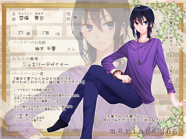 【maria365】□■京極 青也(柚木 千景)■□【キャラシ】