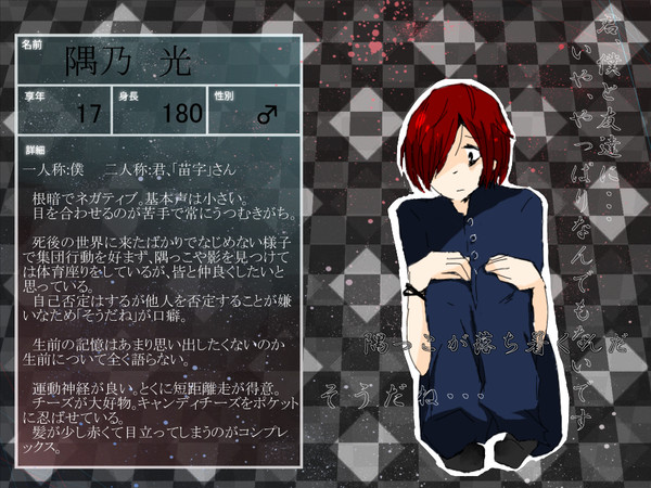 【ぴく死後】隅乃　光