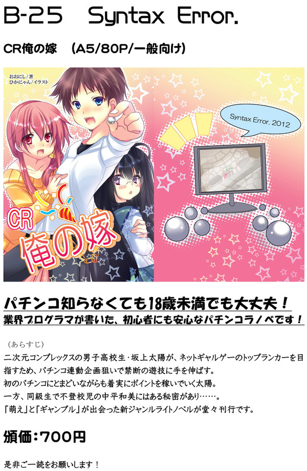 【ライトノベル】CR俺の嫁