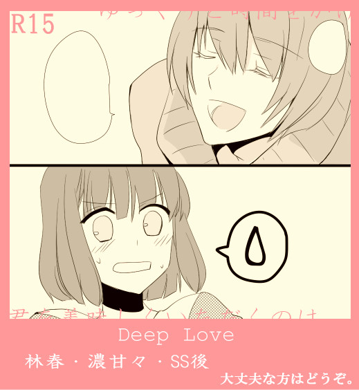 DeepLove