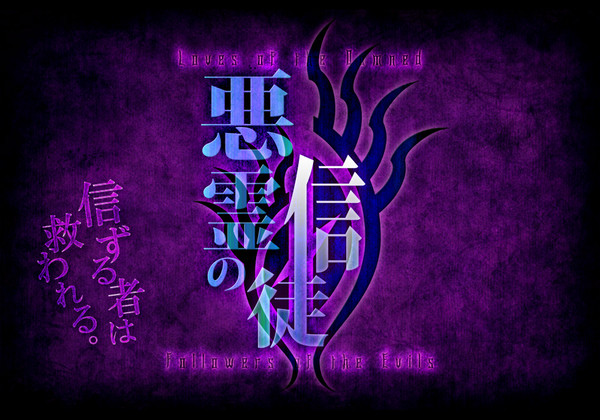 【P-LD】第三章イベント「悪霊の信徒」【公式】