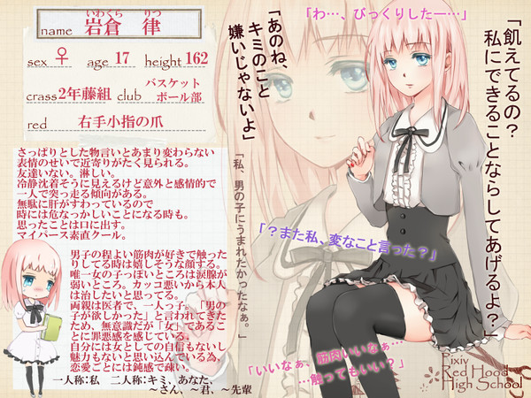【PRS】 岩倉 律 【生徒】