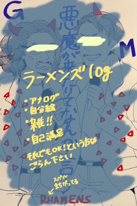 ラー詰め