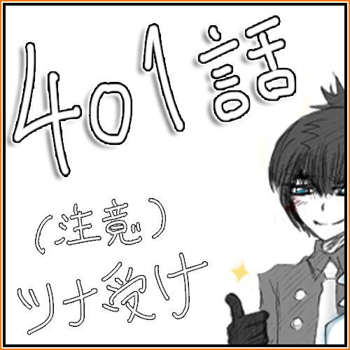 【腐】ツナ受け【標的401】