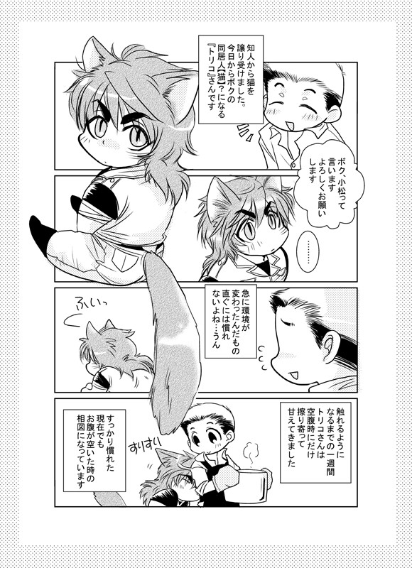 ボクの家族を紹介します。