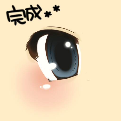 【ﾒｲｷﾝｸﾞ】目の描き方【第二弾】