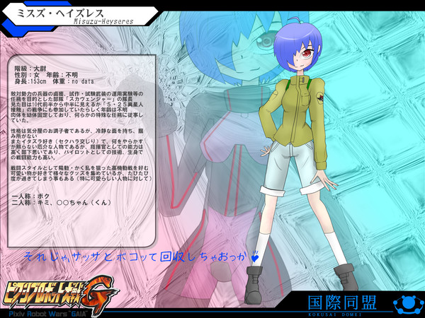 【PRWG】ミスズ・ヘイズレス【国際同盟】