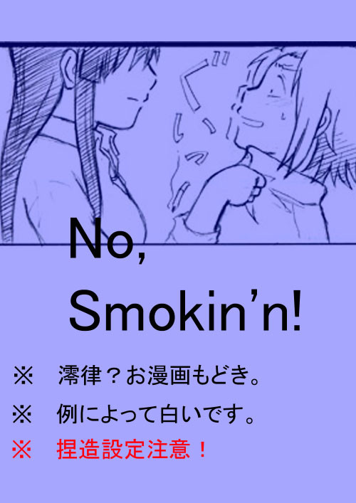 No,Smokin'n!