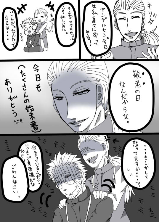 敬老の日