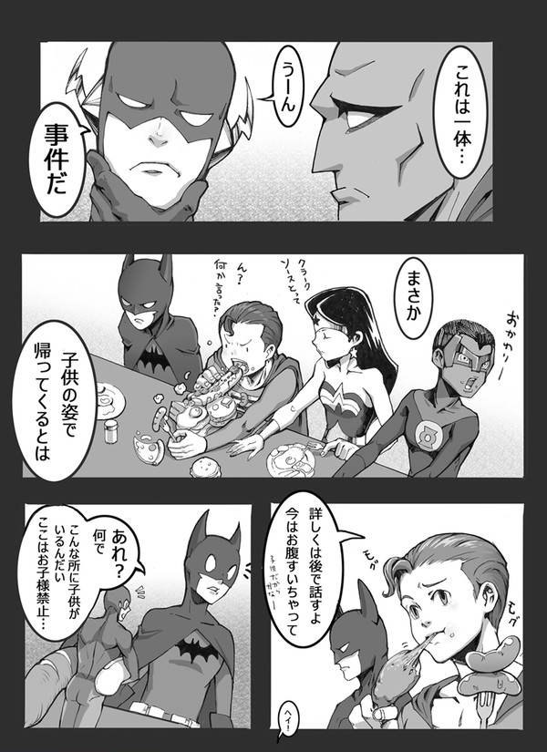ジャスティスリーグ漫画!