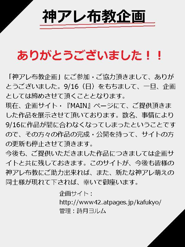 【神アレ布教企画】作品募集締切ました。