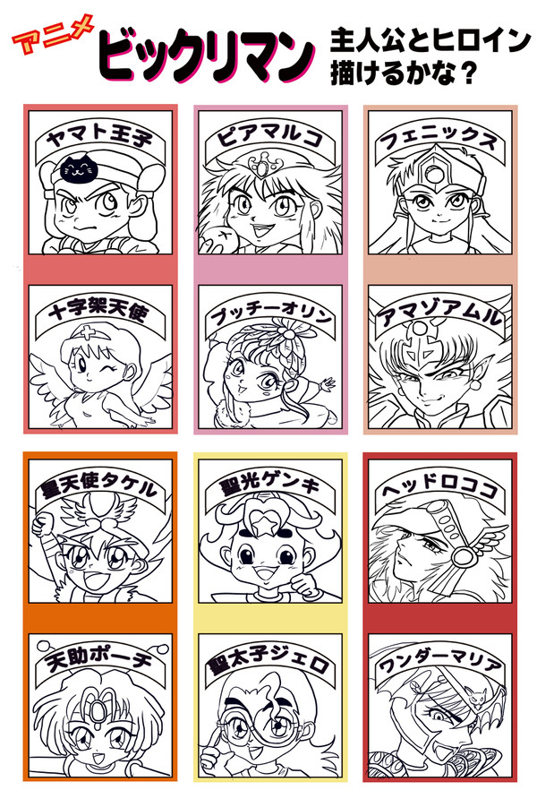 描いてみたアニメビックリマン