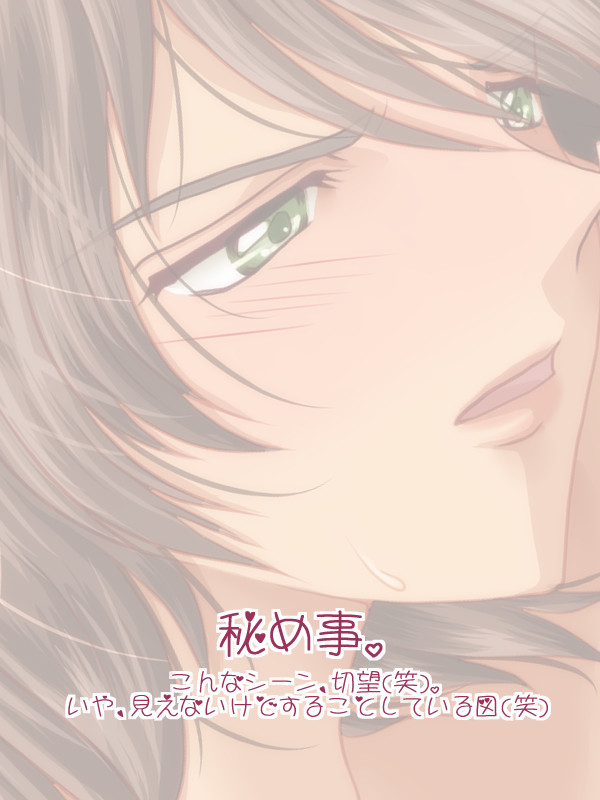 秘め事。
