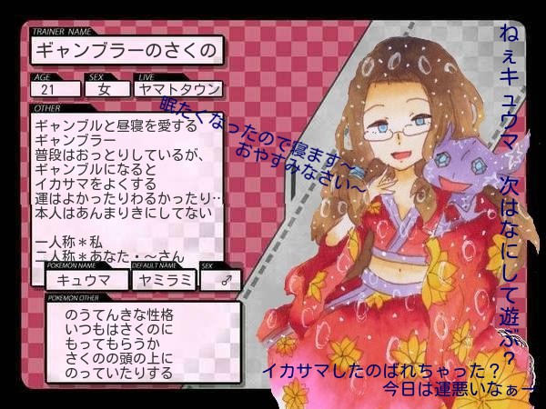 【トレ街】さくの【キャラシ】