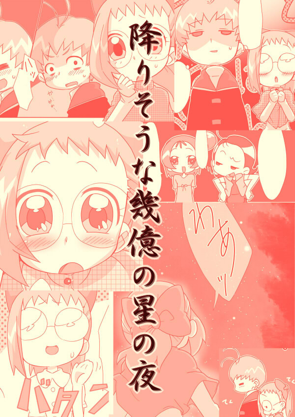 フジ→はづ片想い漫画