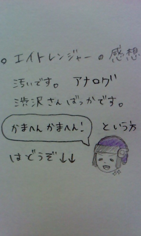 エイトレンジャー萌えどころ（赤ばっか）