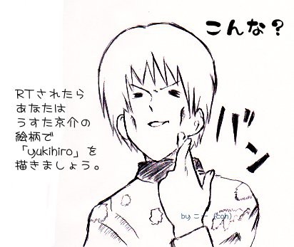 RTされたら～描きますネタ