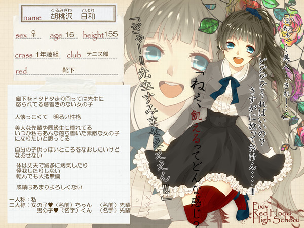 【PRS】胡桃沢 日和【生徒】