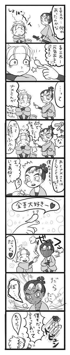 バカップル金喜
