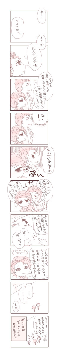芹沢くんと成瀬さんの和解。