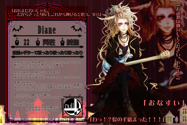 【絵師吸血鬼化】Diane【キャラシ】