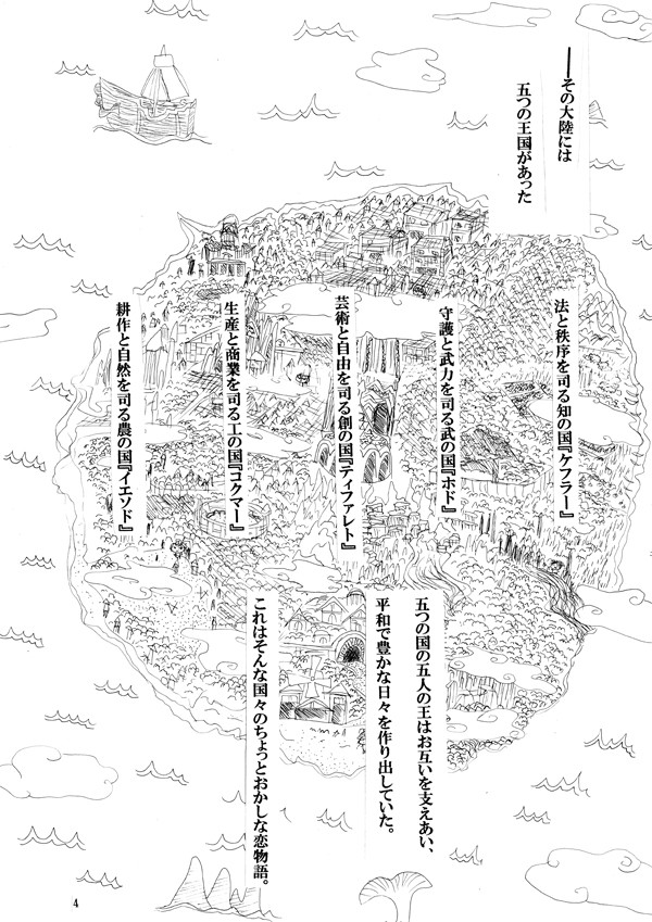 五つ国物語～始まりの一織り１～試し読み