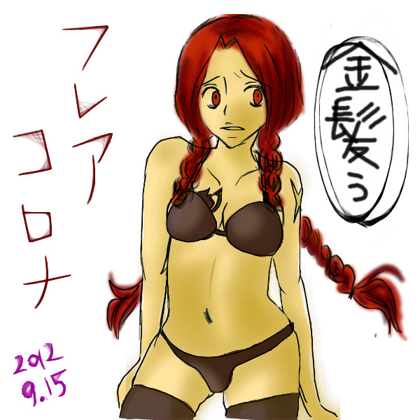 金髪ぅ…！