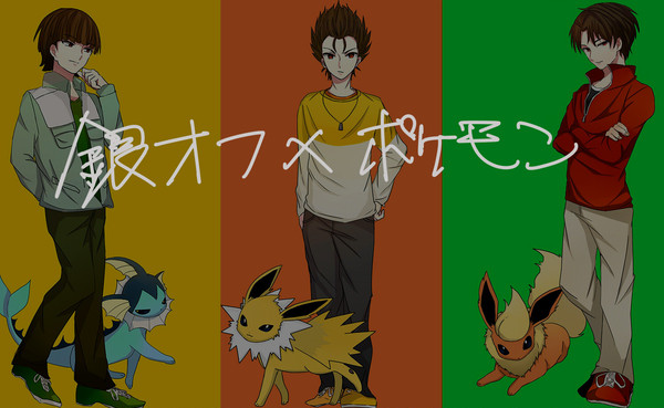 銀オフ×ポケモン