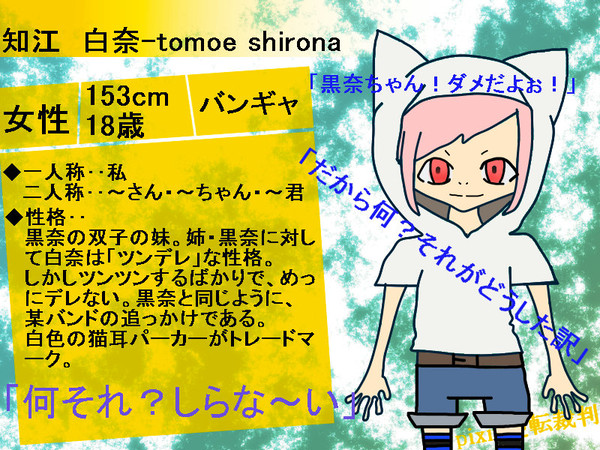 【ぴく逆】知江　白奈【一般人】
