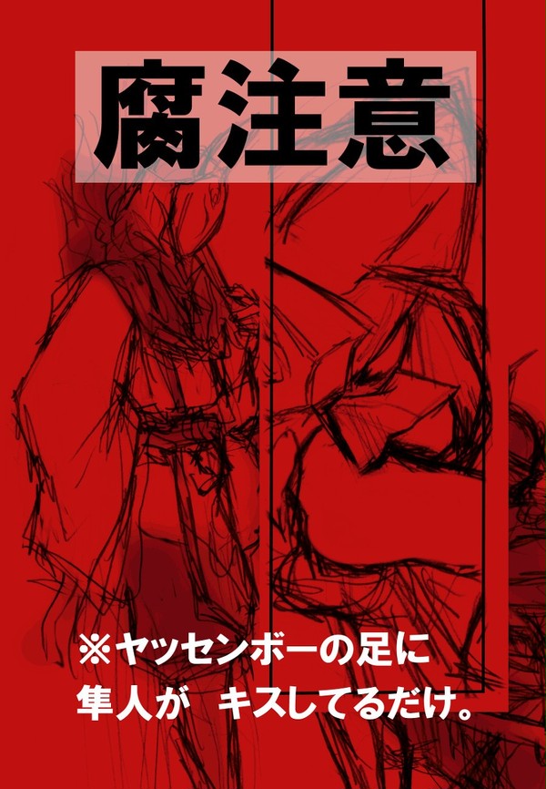 隼人×ヤッセンボー【腐注意】